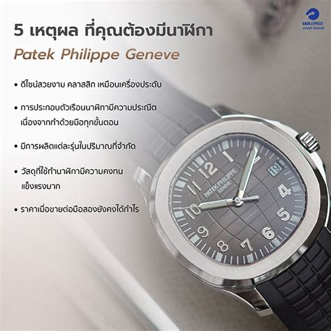 ขาย patek philippe|patek philippe ราคา.